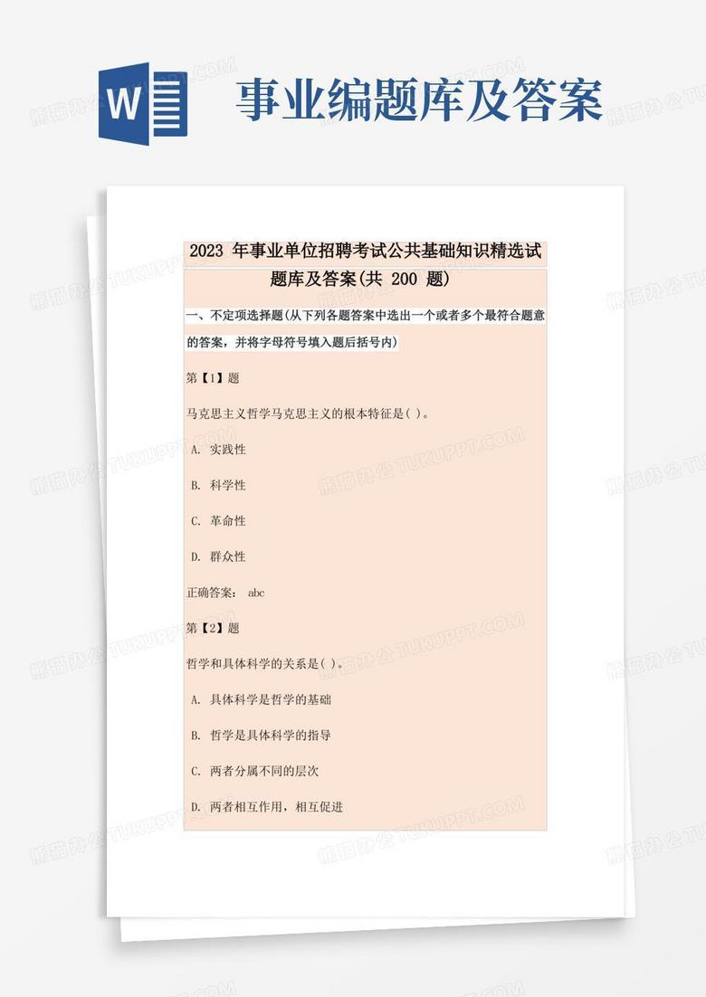 考公面试题库探索与策略，答题指南及应对技巧