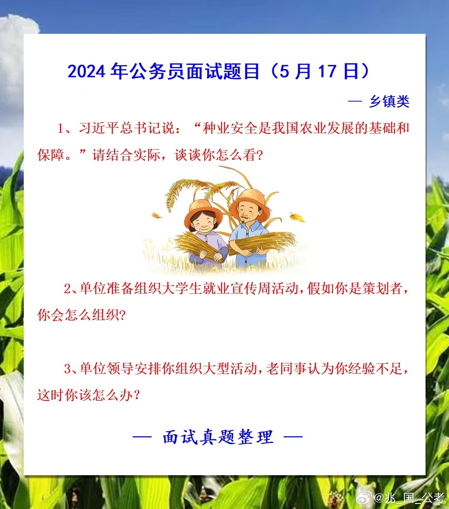 公务员面试真题解析，探索2021年面试趋势与挑战及应对策略