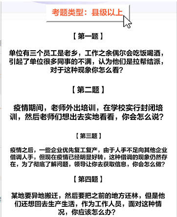 深度解析，2021公务员面试真题详解