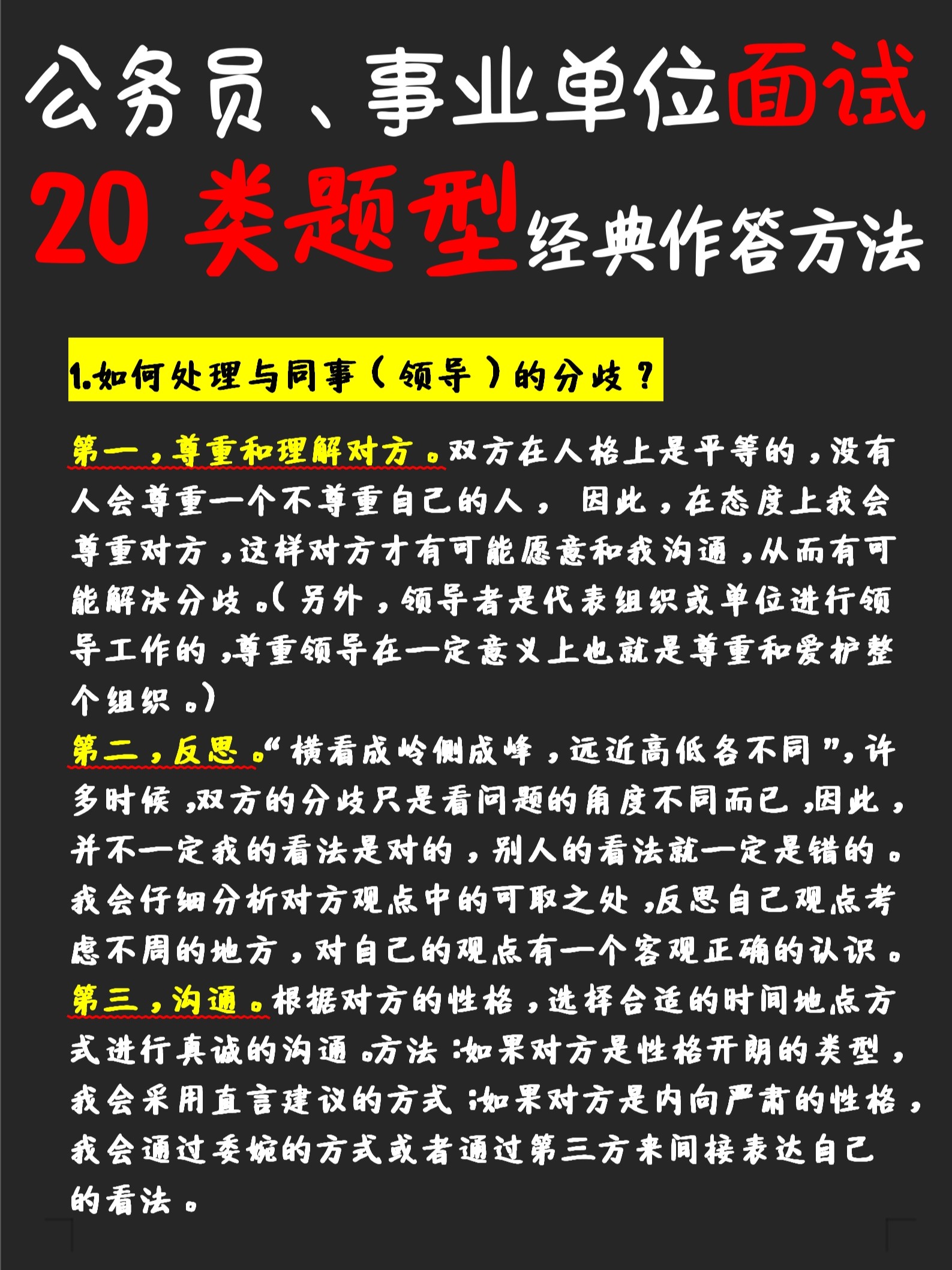 事业单位公务员面试解析及备考策略探讨