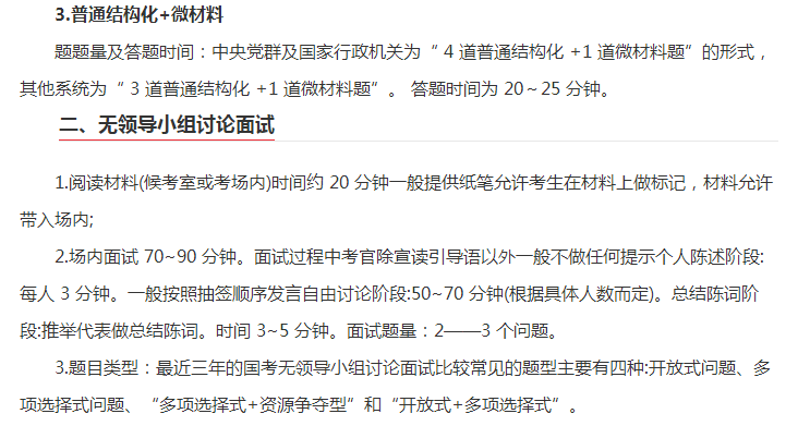 国考面试题分析、反思与展望，聚焦2021面试深度解读