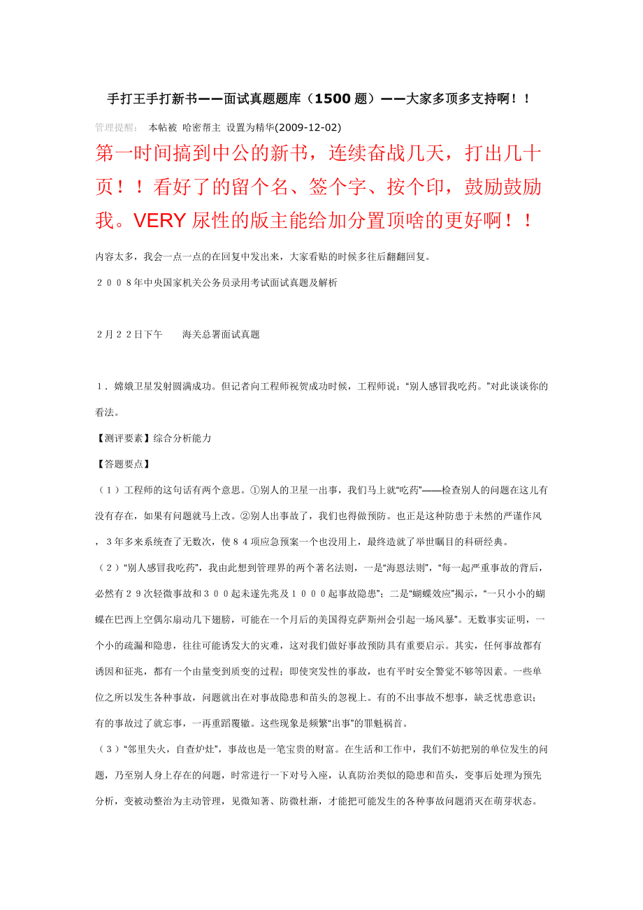 公务员面试题库解析，探索与策略——基于千题分析