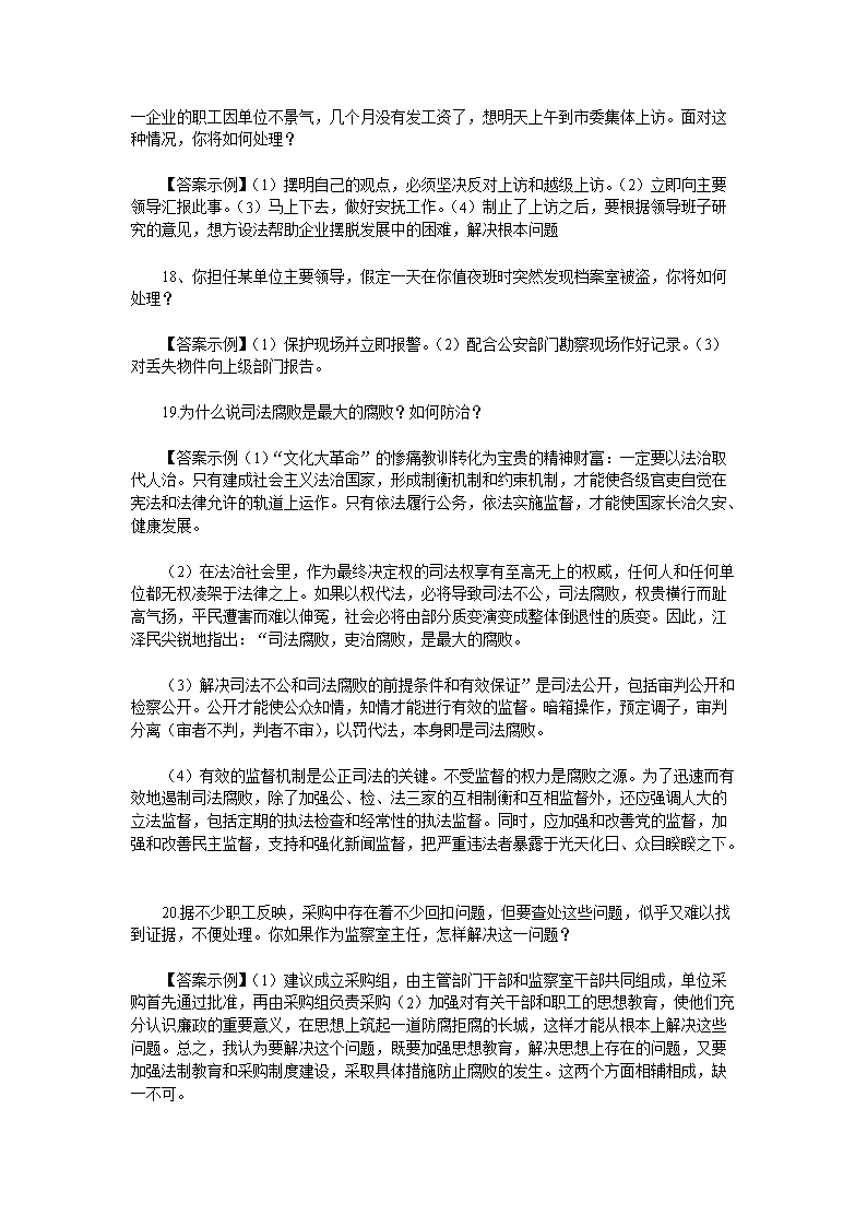 事业编面试真题详解与答题策略指南