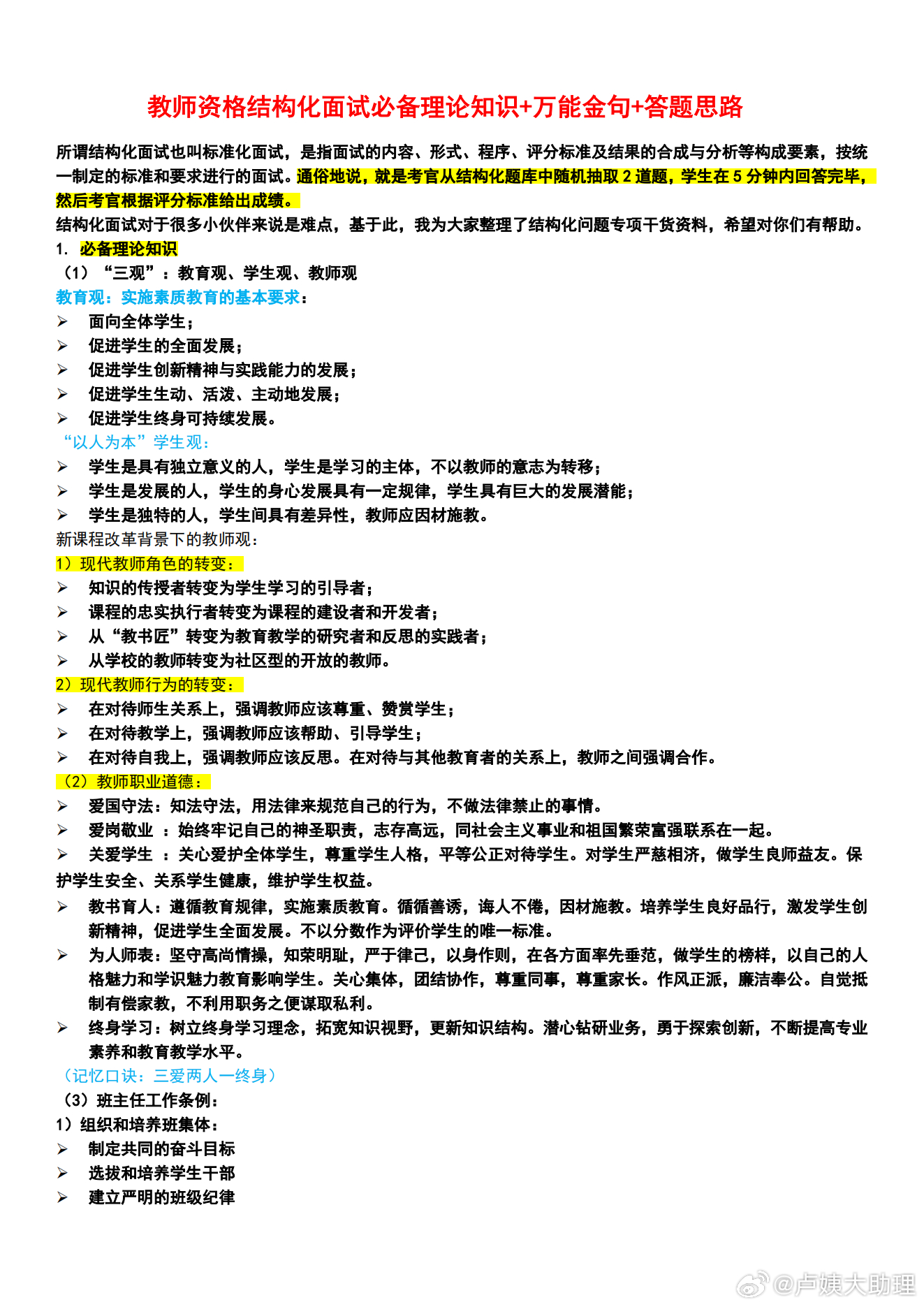 结构化面试必备题目19题及面试技巧与应对策略指南