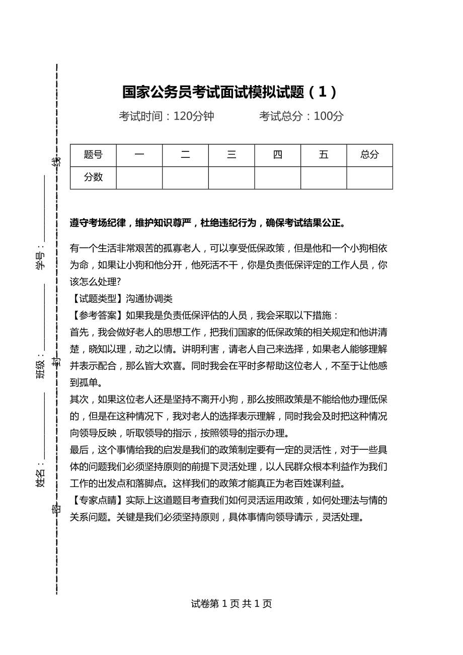 最新公务员面试试题详解及答案分析