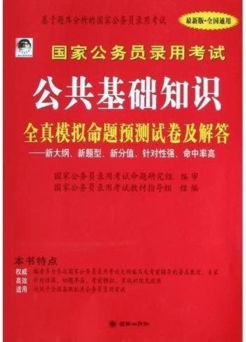 公务员考试成功秘诀指南书，助力你的仕途之路