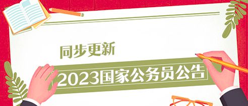 国家公务员局，打造高效、公正、廉洁的公务员队伍典范