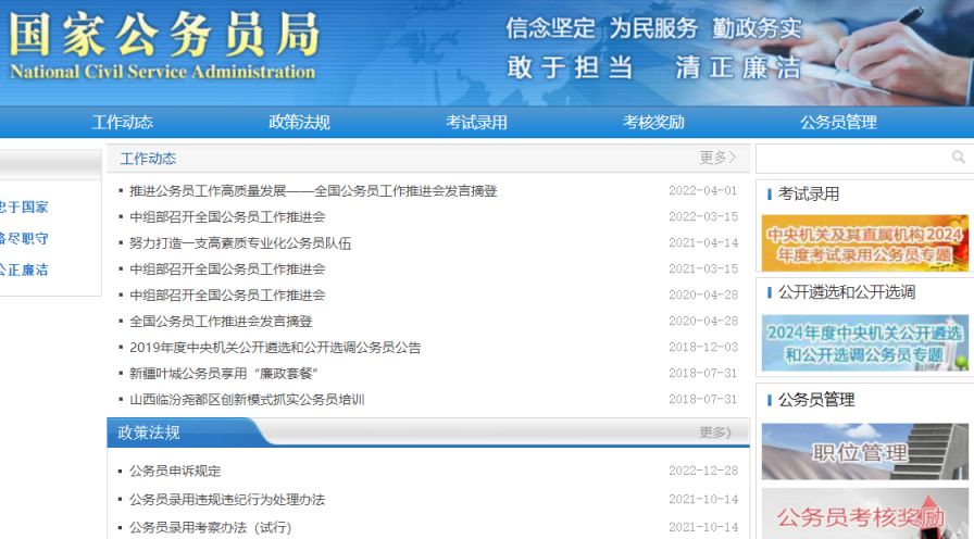 国家公考网官网入口，一站式获取国家公务员考试信息