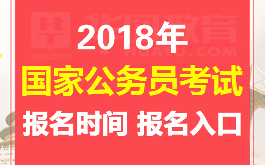 国家公务员考试官网入口，助力公正透明的公务员选拔，一站式服务考生