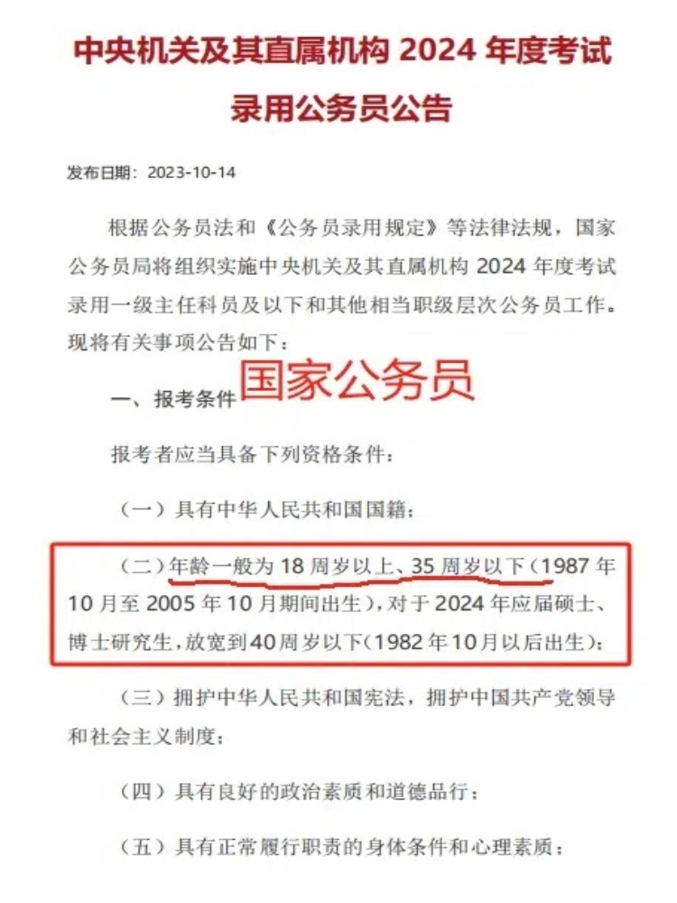 公务员报考资格详解，有哪些限制要求？