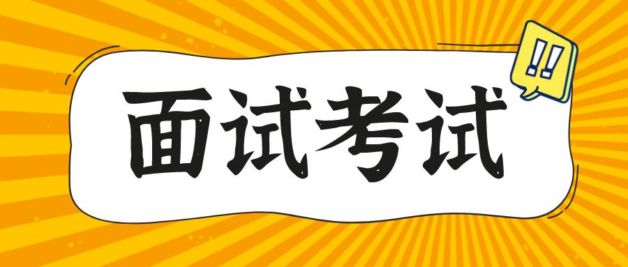 2021年公务员考试报名要求详解