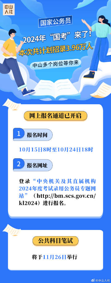 2024年公务员报名条件全面解读与准备指南