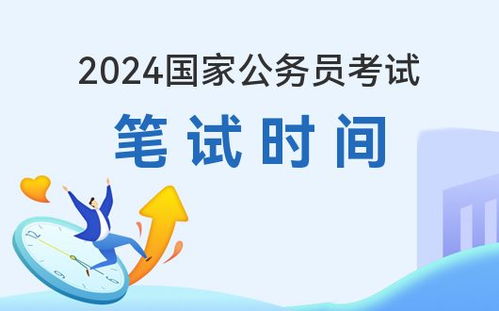 2024年公务员报考条件深度解析