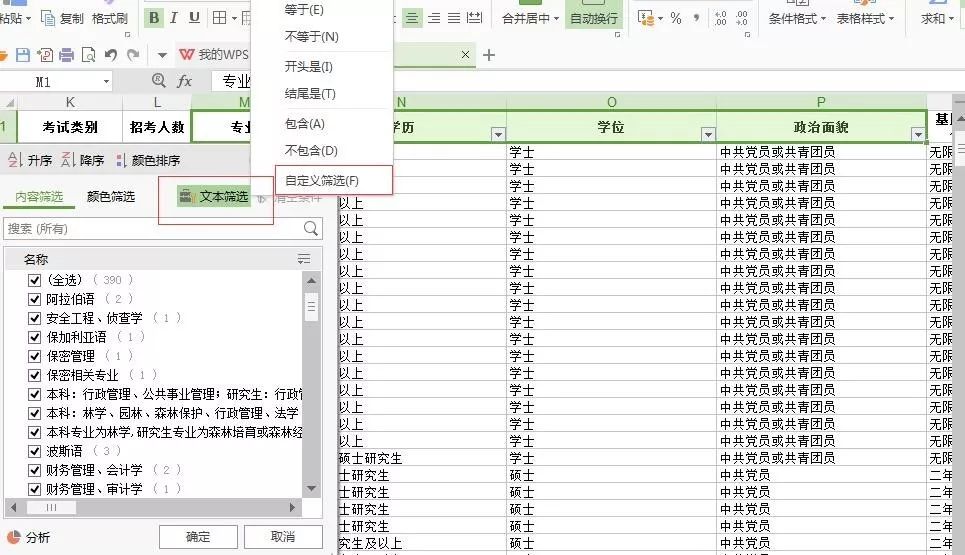 国家公务员考试岗位表PDF深度解读与分析