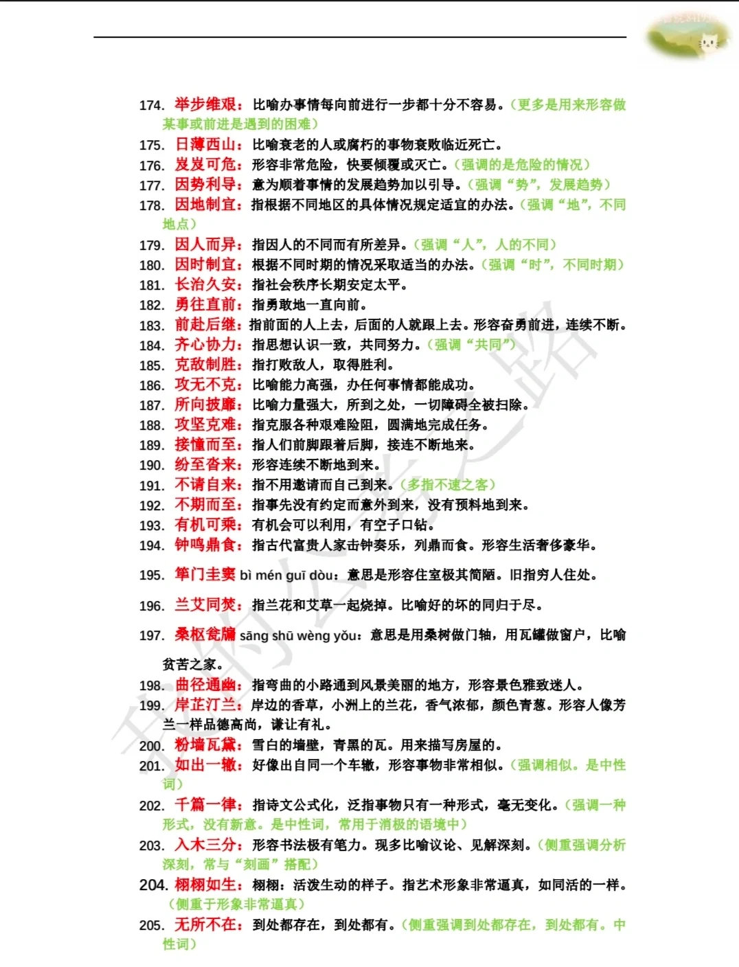 公考行测高频词解析与成语概览，5000个必备词汇解析