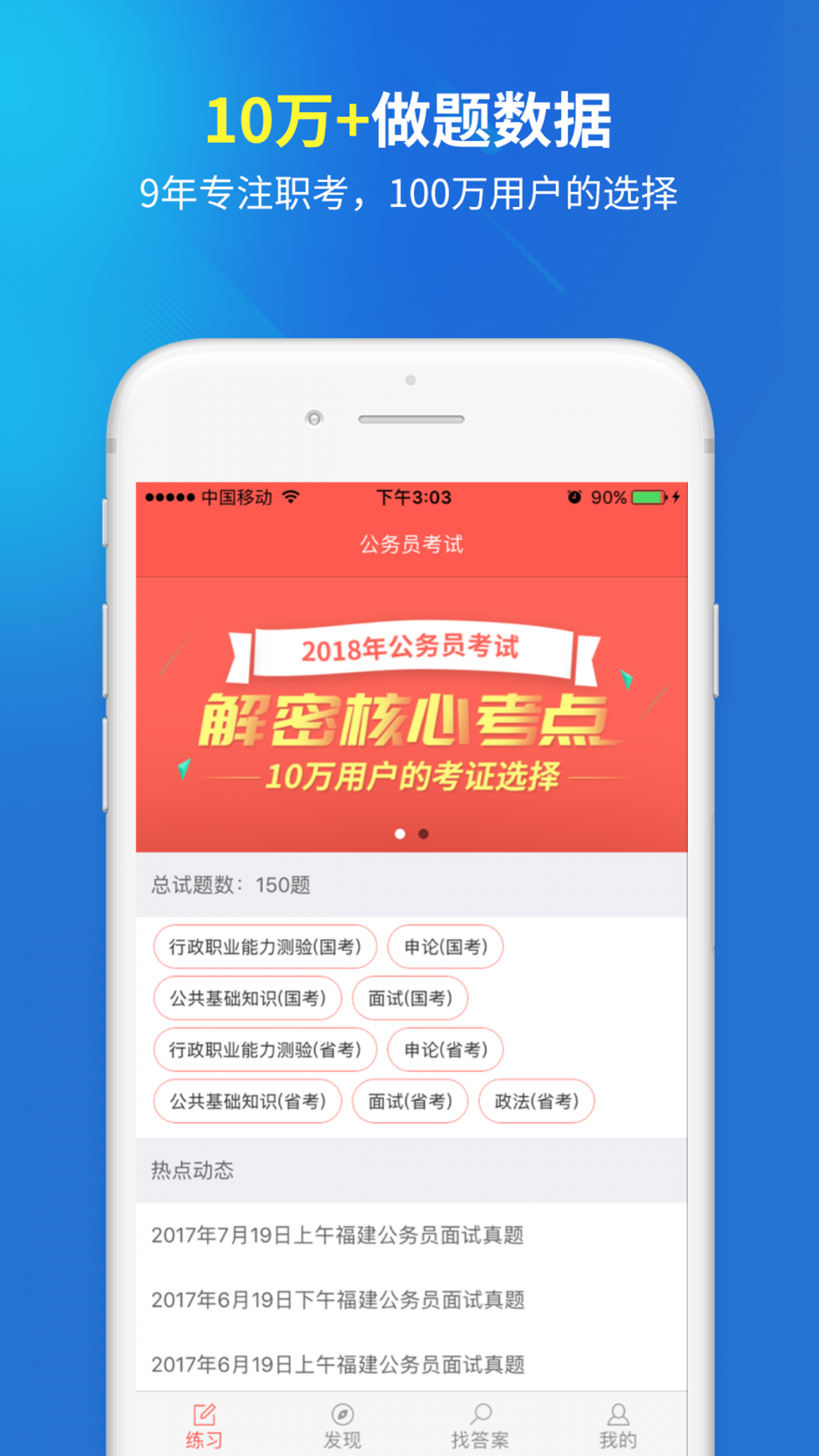 公务员考试题库app选择指南，哪个app更好？