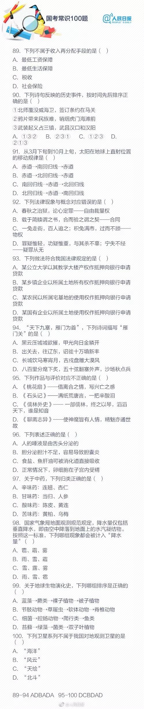 公务员考试常识题题库，构建知识体系的稳固基石