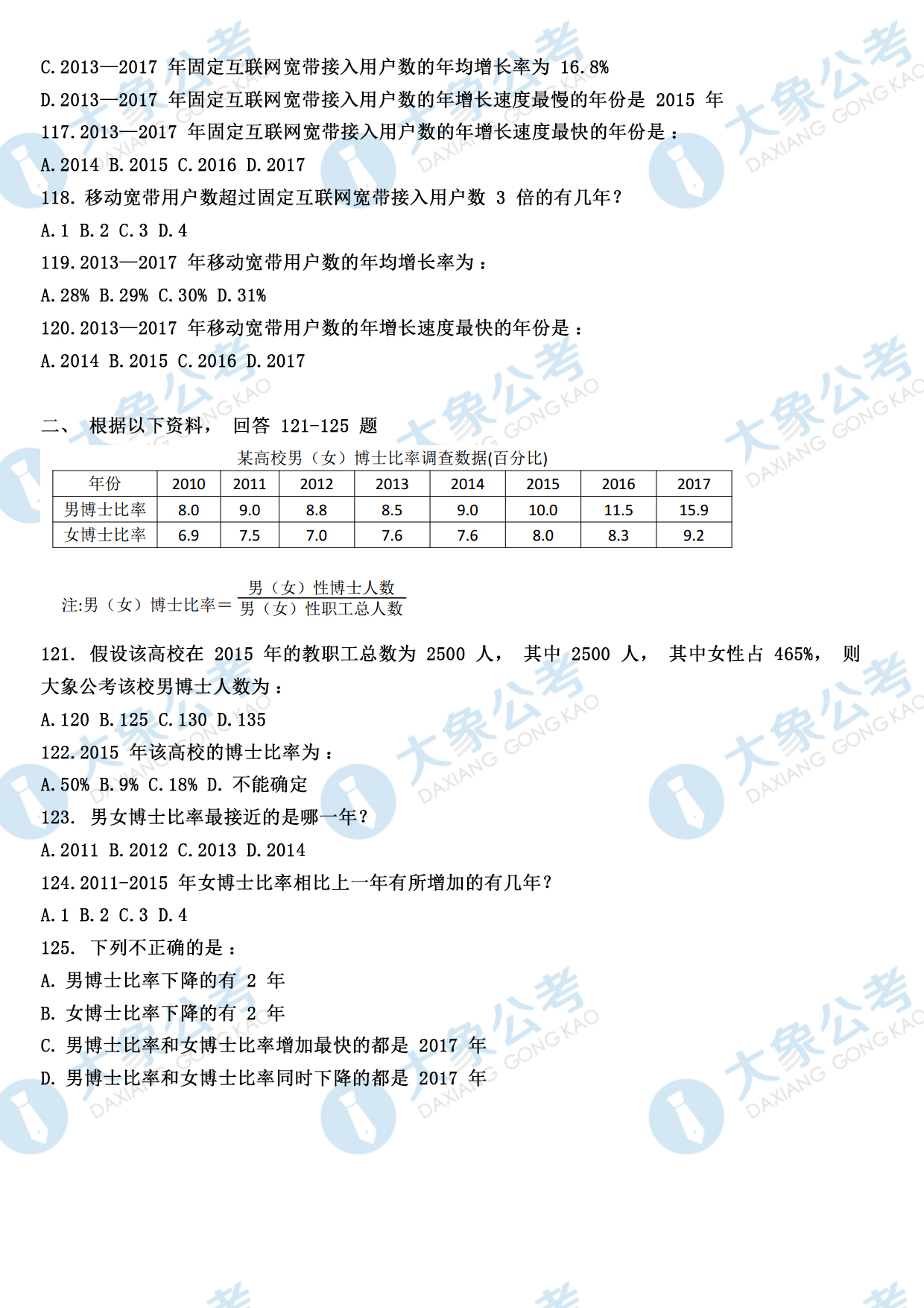 历年公务员真题解析及试卷概览