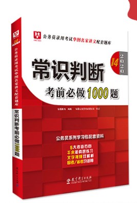 公务员常识题库磨砺场，3000题助你提升知识储备