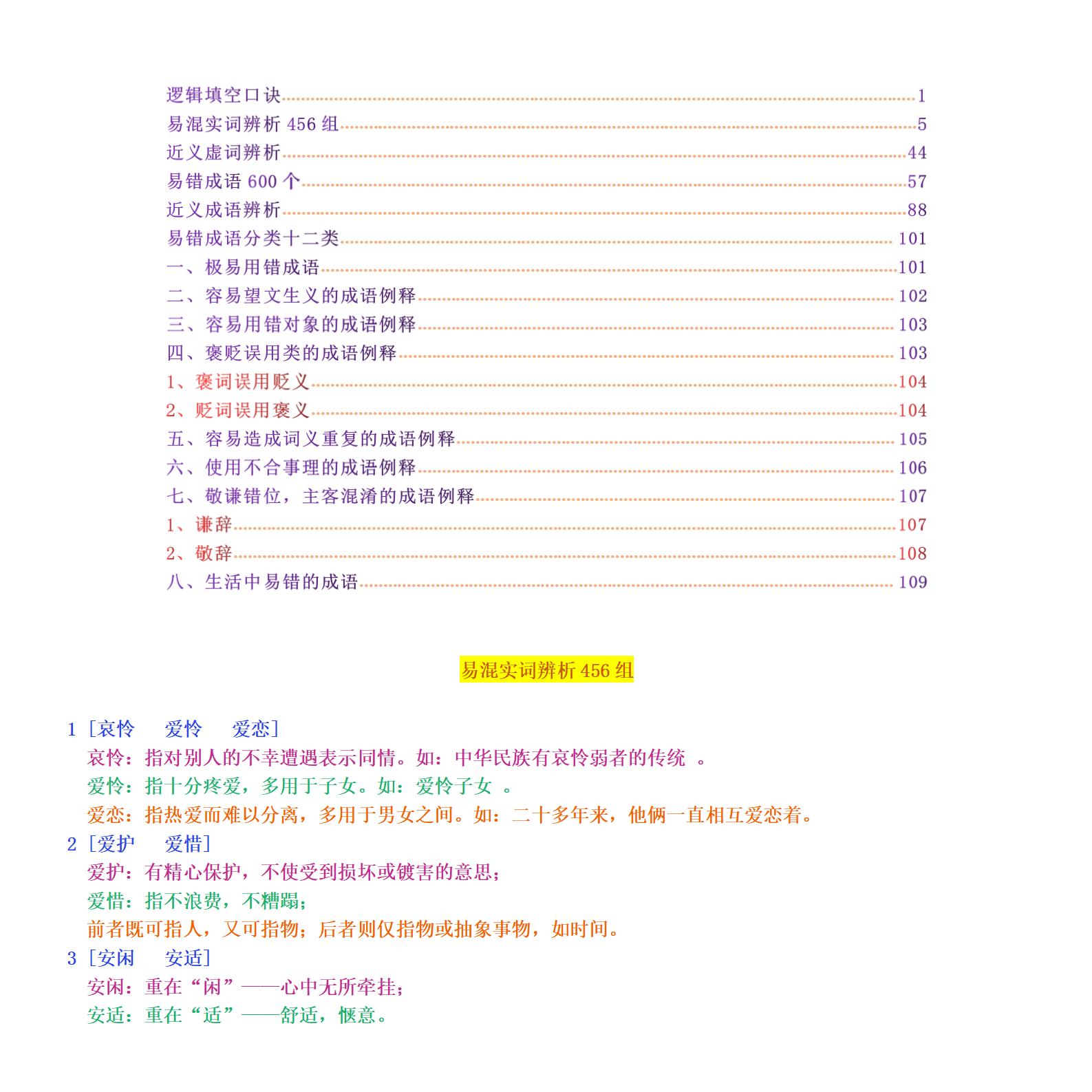 行测必背技巧口诀表，100条精华口诀汇总