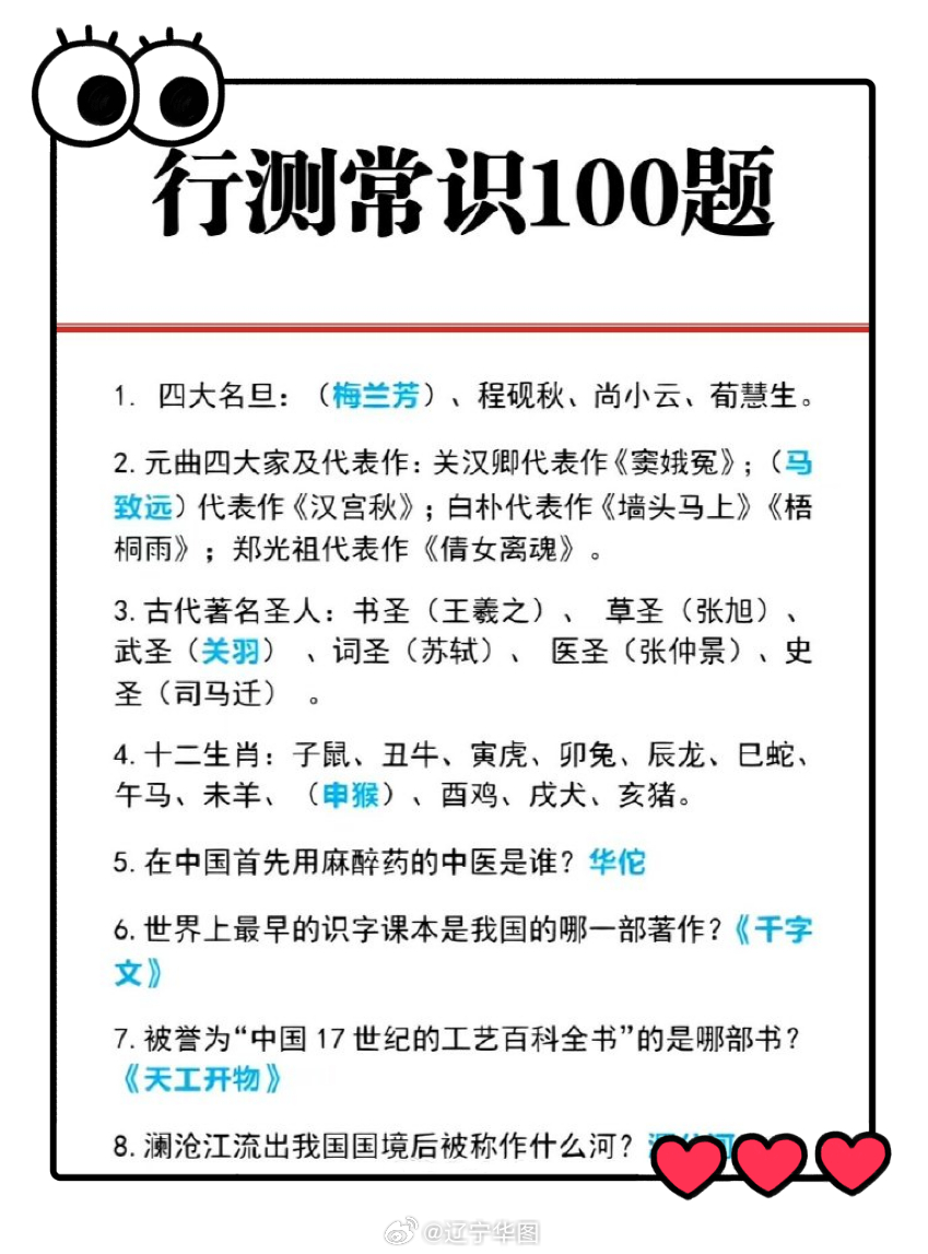 公务员行测常识精选100题选择题解析