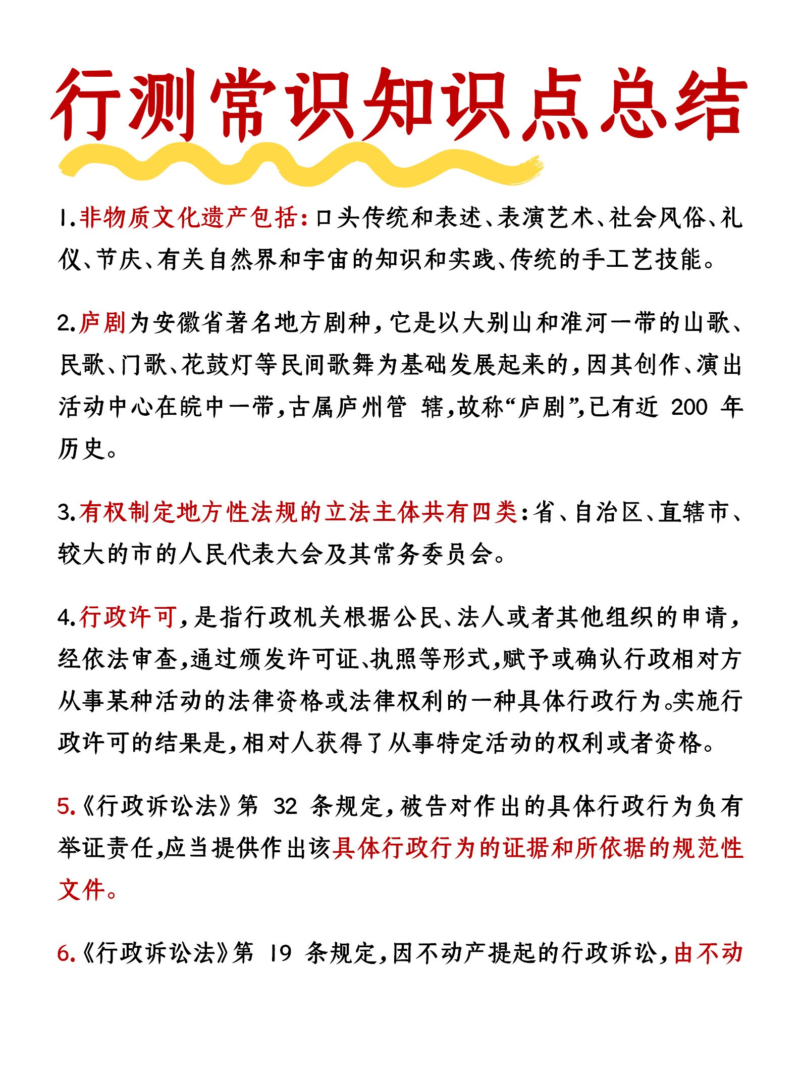 公务员考试行测知识点全面解析