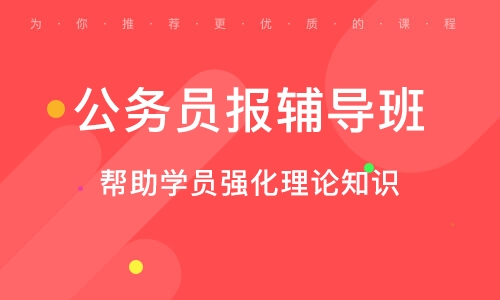 广州公务员考试培训机构深度分析与综合评估，哪家机构最佳？