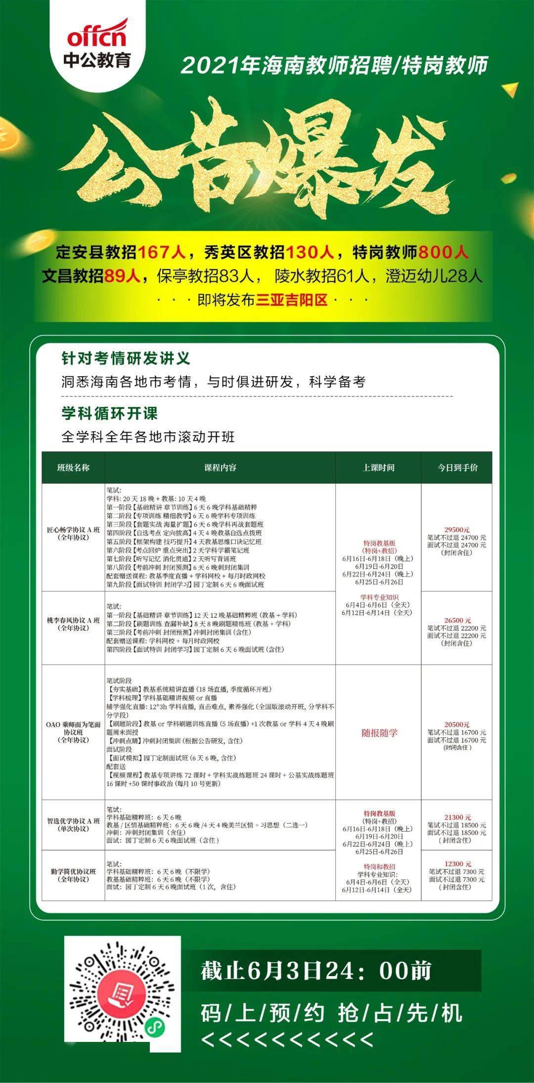 中公教育培训班报名指南详解