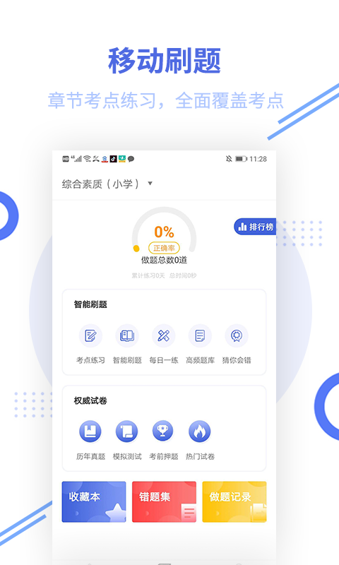 考培APP，重塑学习与培训新模式