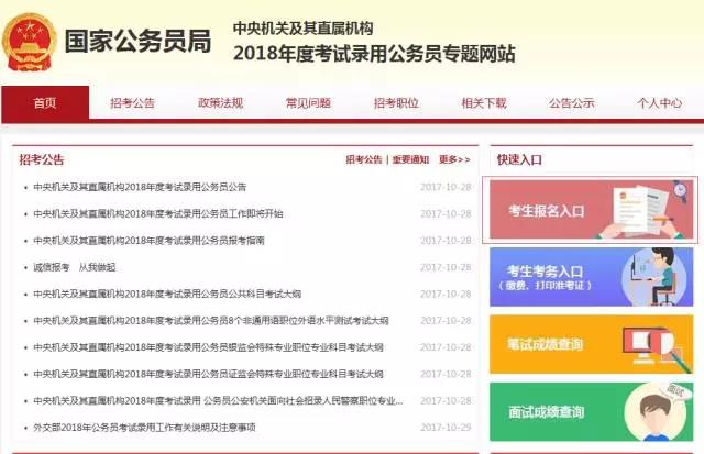 中国公务员网站官网报名入口全面解析