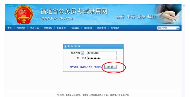 福建省公务员考试报名官网指南