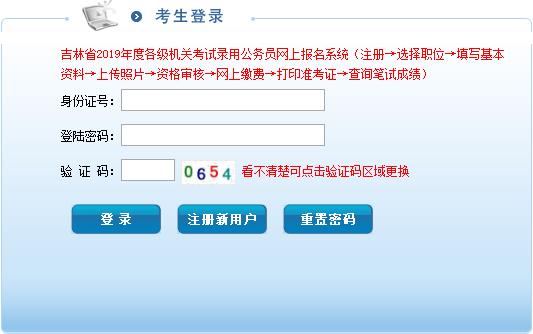 吉林公务员考试报名入口官网指南