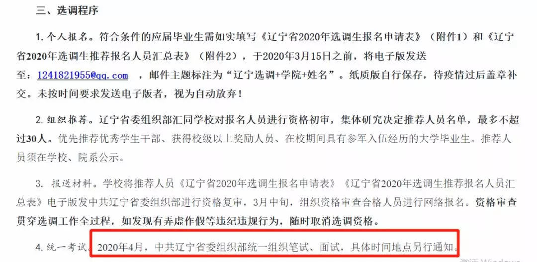 吉林选调生考试网，青年才俊实现公职梦想的助力平台