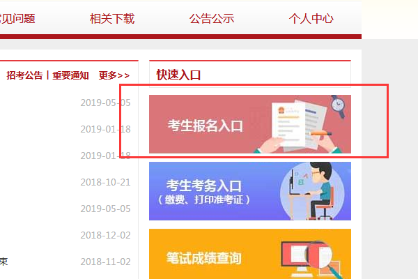 公务员报考指南，报名入口详解