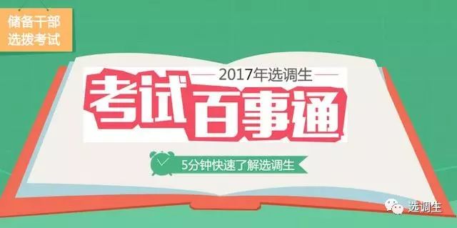 公务员选调生报名全攻略