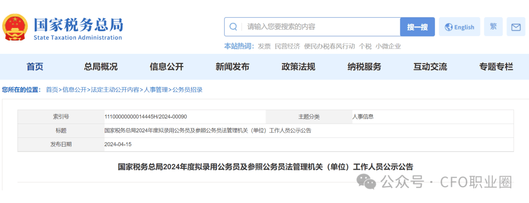 国家税务总局公务员录取名单公布，选拔优秀人才助力国家发展