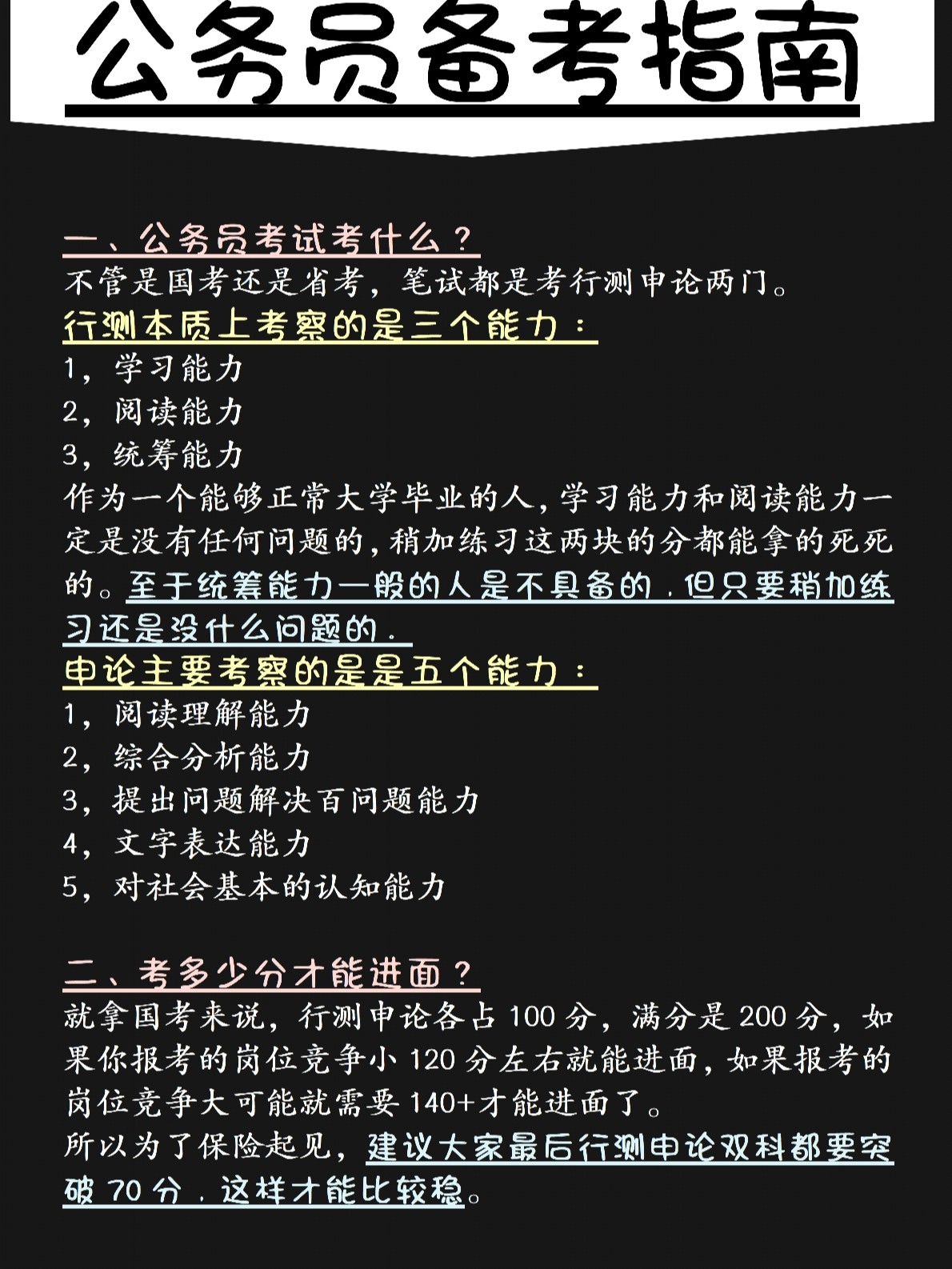 公务员考试高效备考策略，提升竞争力指南