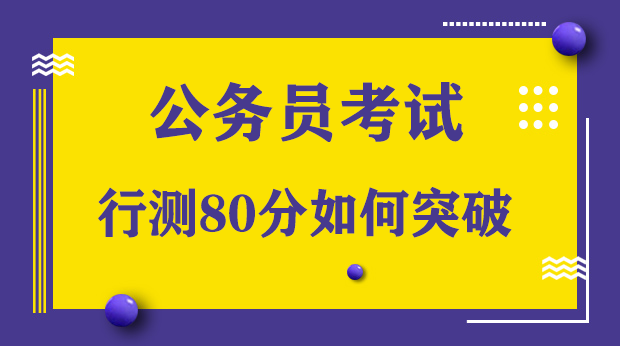 公务员考试备战全攻略，策略、方法与技巧解析