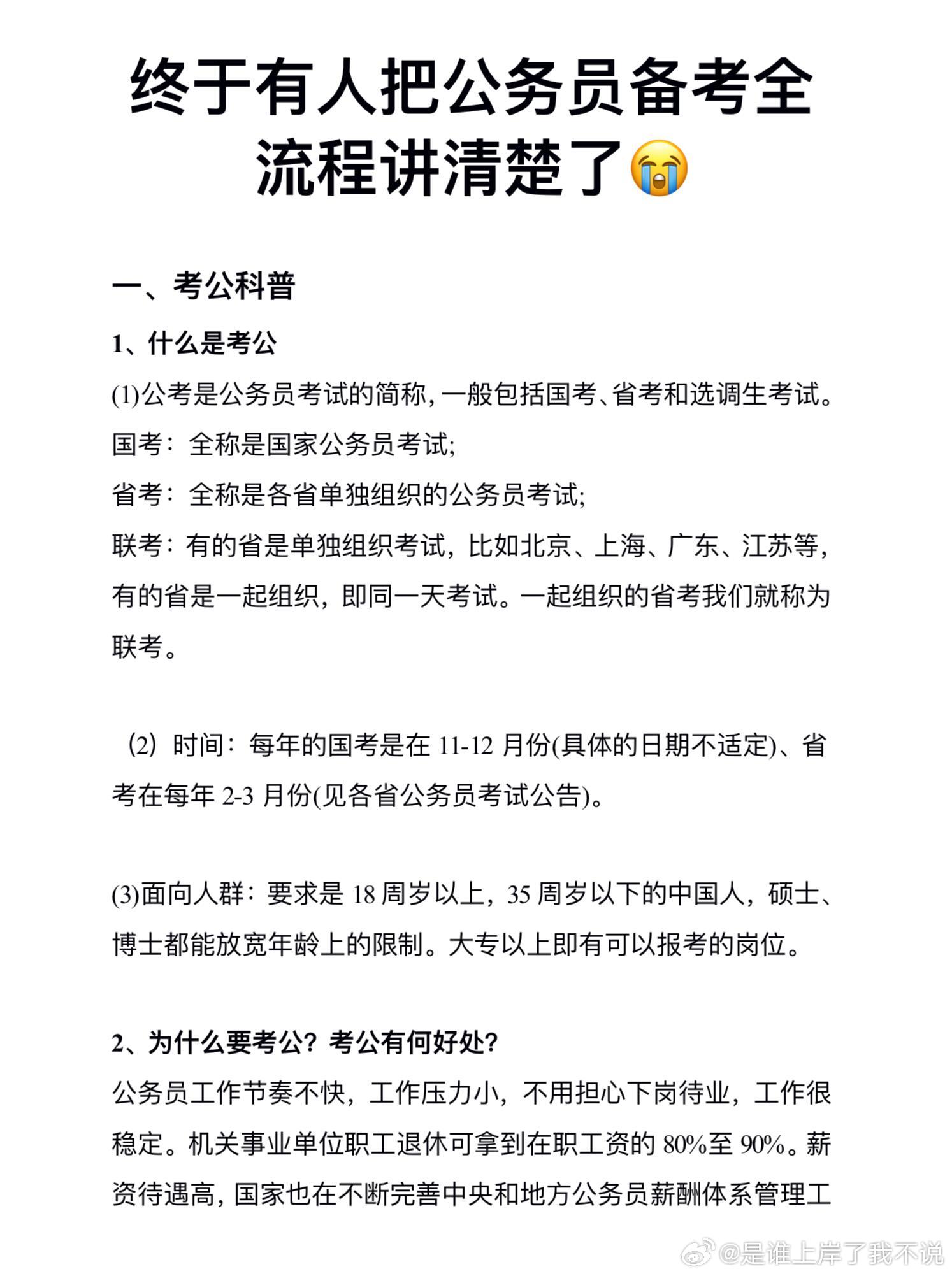 高效公务员备考指南，全面攻略助你成功通过公务员考试