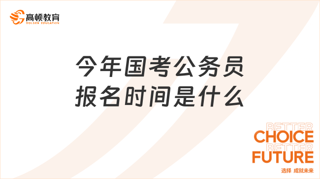 公务员考试备考指南与策略建议