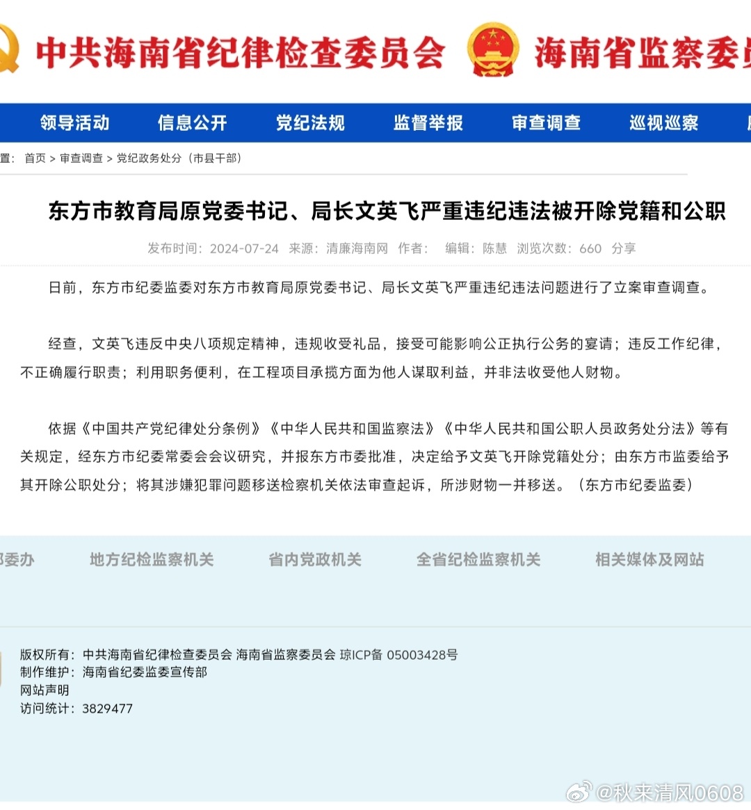 三亚教育局局长论文抄袭事件深度探究