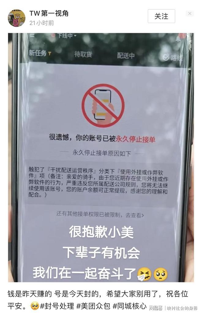 外卖骑手抢单外挂灰产现象背后的原因解析与应对策略深度探讨