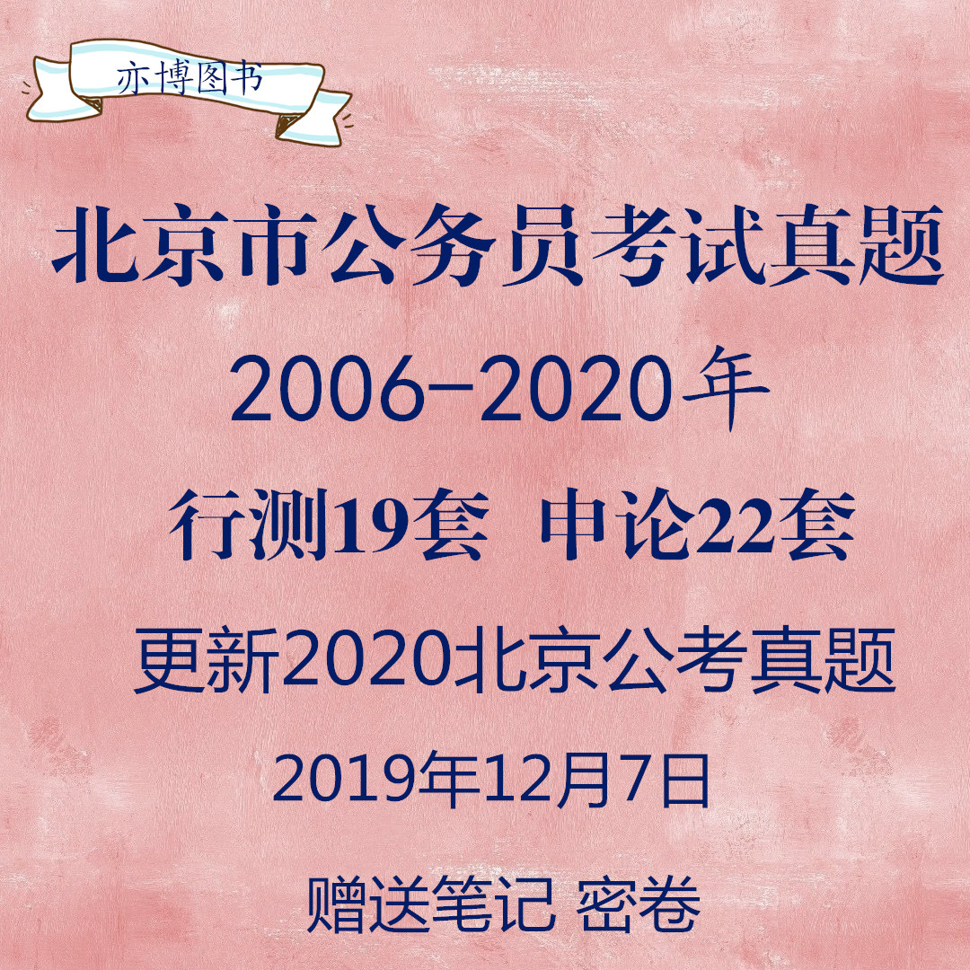 公务员考试历年真题深度解析与备考策略指南