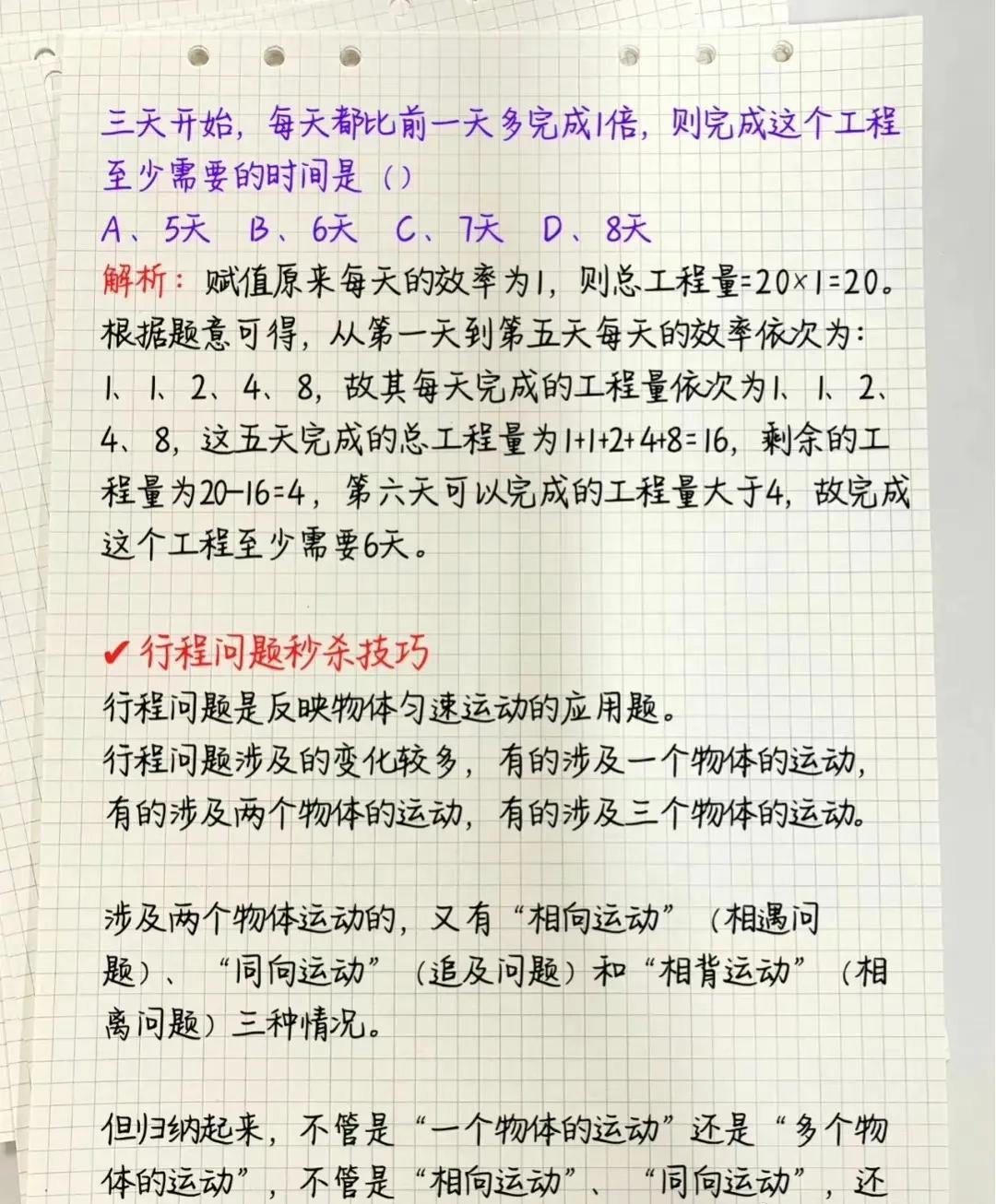 公务员考试行测技巧解析与备考策略指南