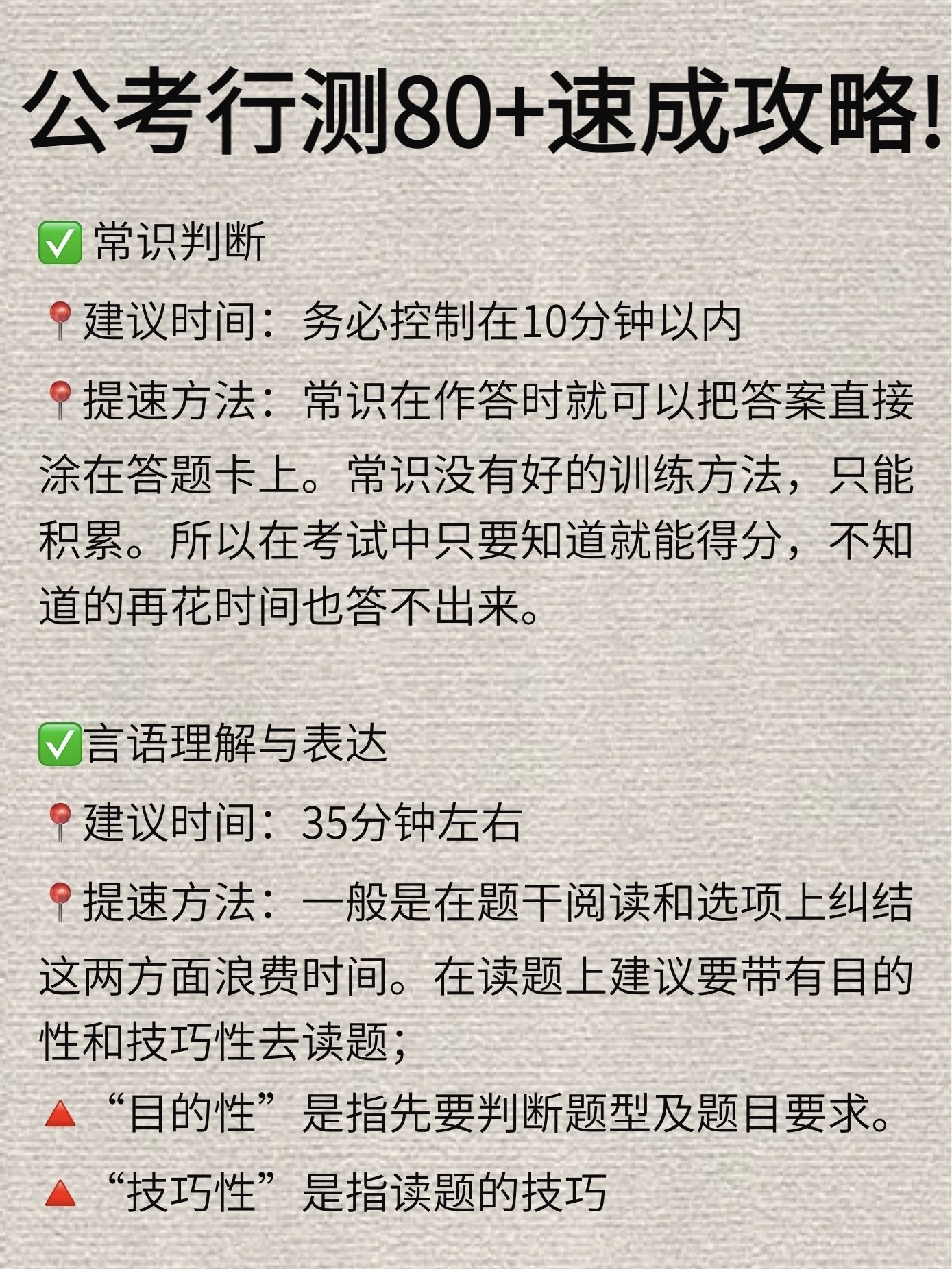 行测高分秘籍，行政职业能力测试高效学习攻略