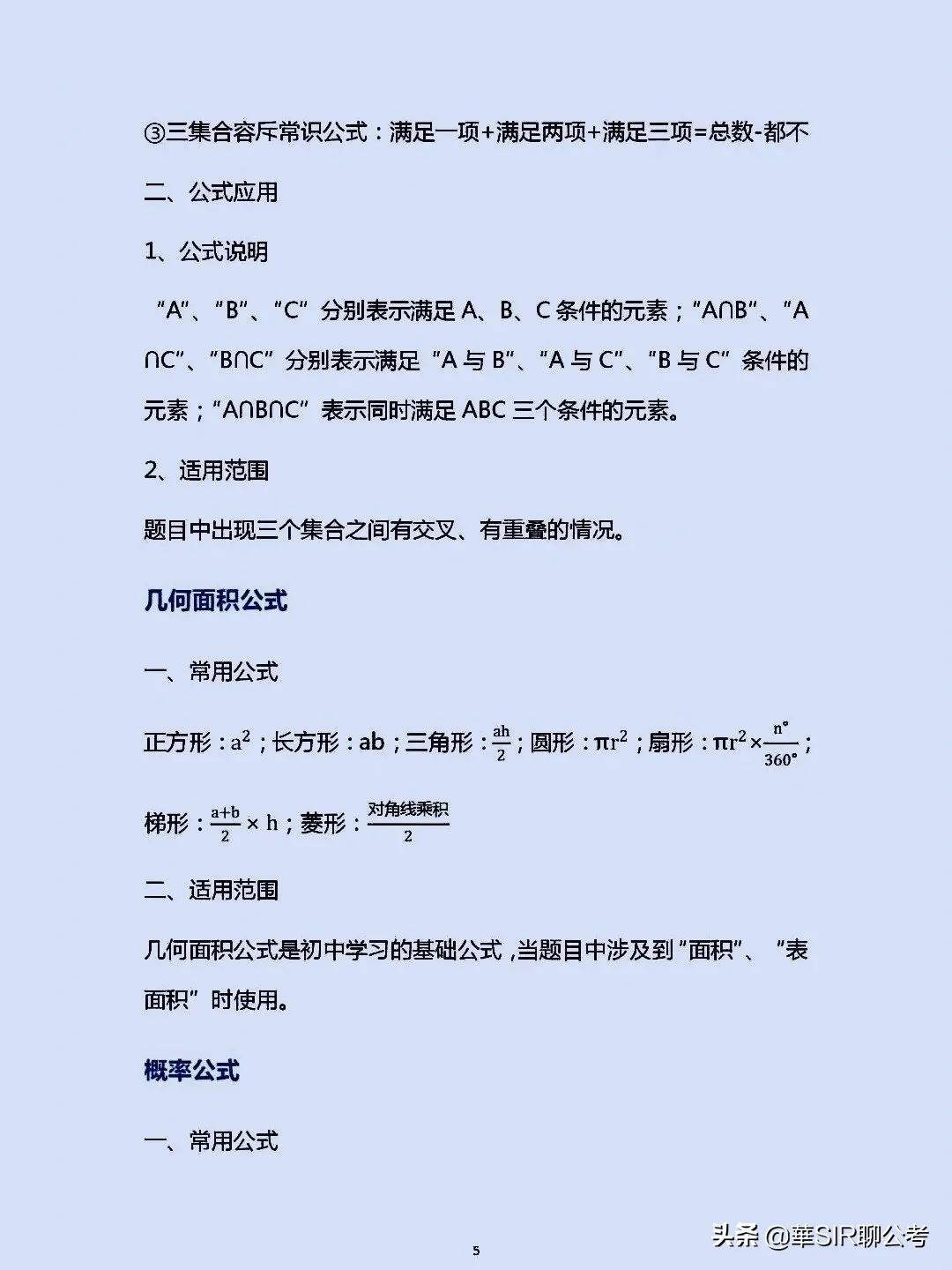 行测资料公式大全图片，助力备考学习之路