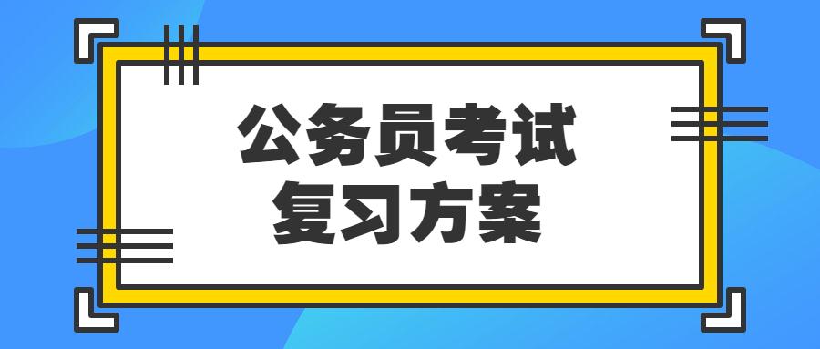 公务员考试行测做题策略与技巧