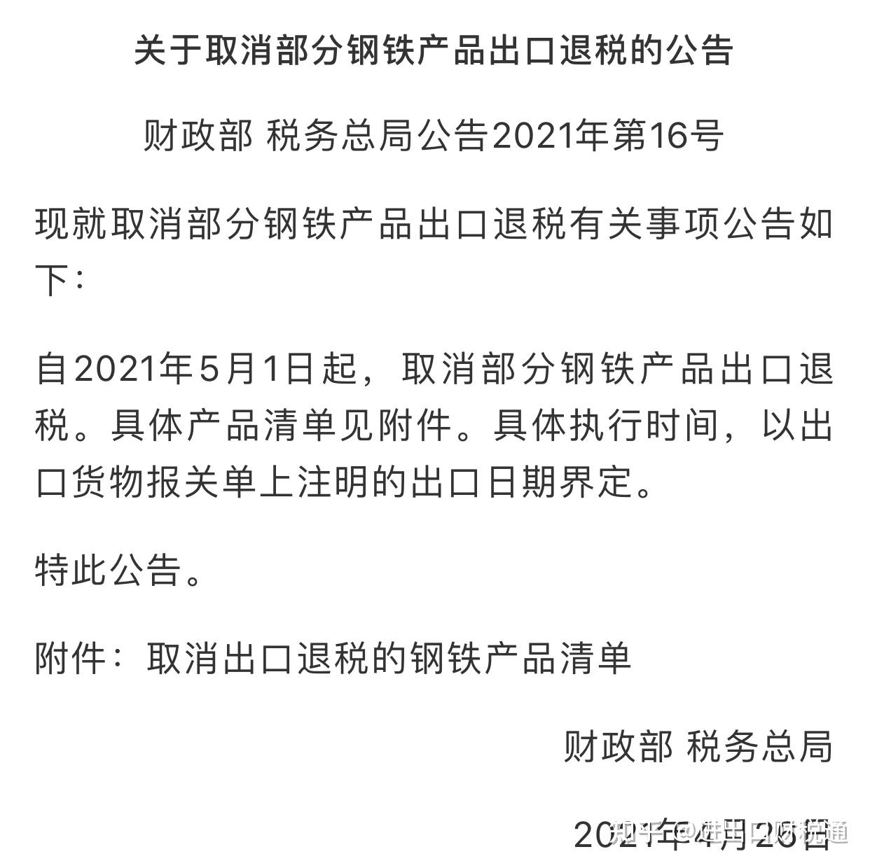 官方对铝材铜材出口退税取消的影响、原因及应对措施解析