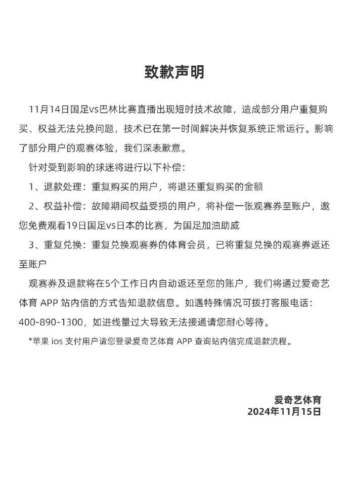 爱奇艺补偿方案公布与深度反思，再次道歉，诚意满满