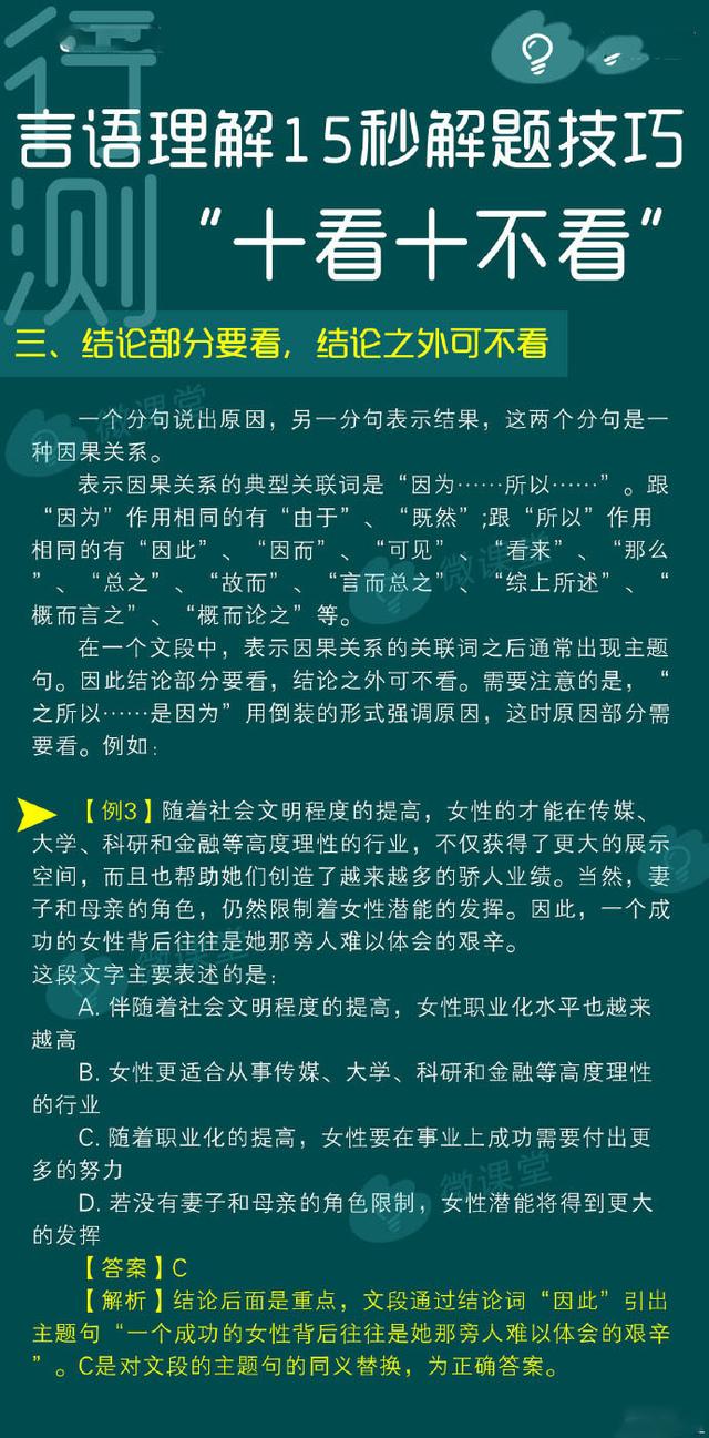 公务员行测言语理解技巧攻略